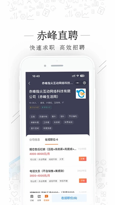 赤峰直聘预览图