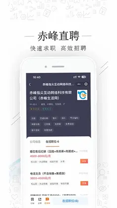 赤峰直聘预览图