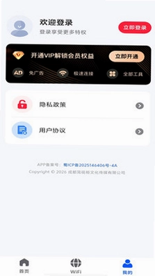 全能wifi免密连接预览图