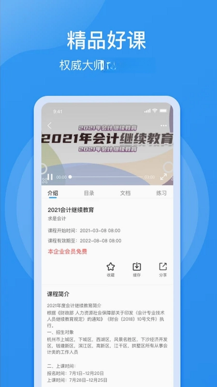 点滴云课预览图