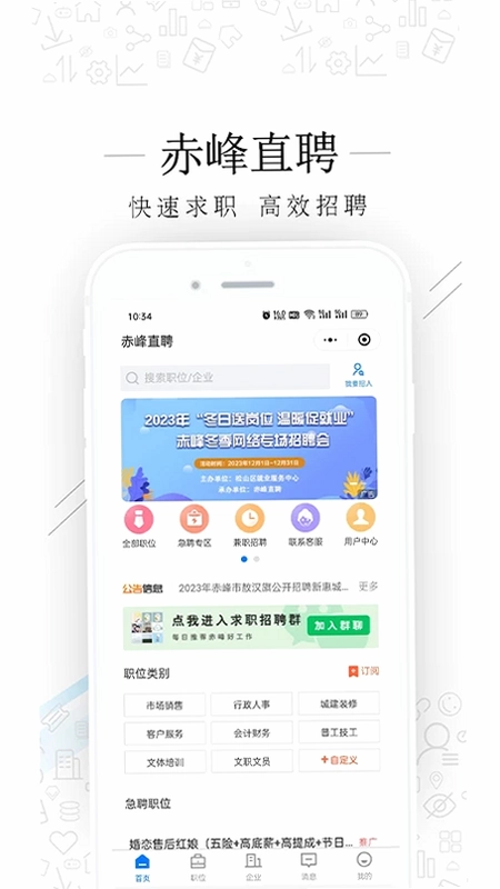 赤峰直聘预览图