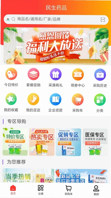 民生药品预览图
