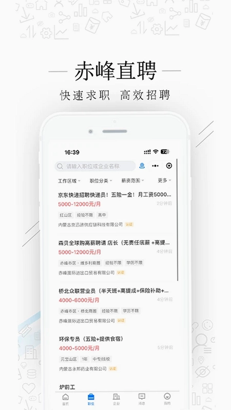 赤峰直聘预览图