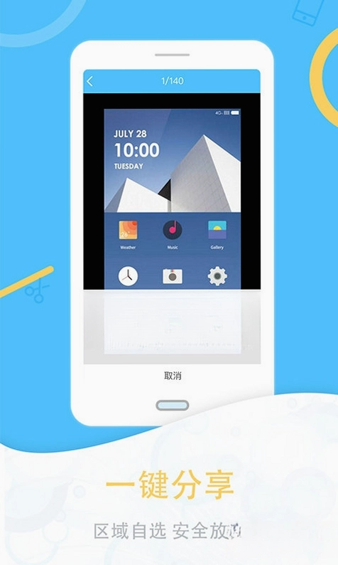 一键截图预览图