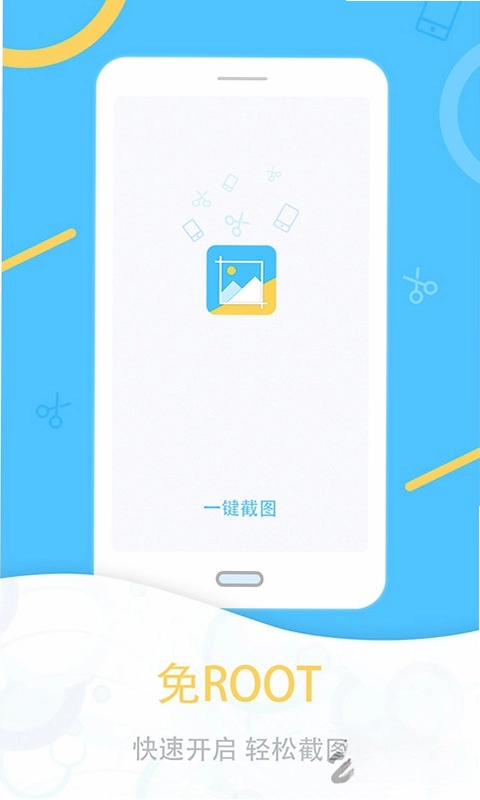 一键截图预览图