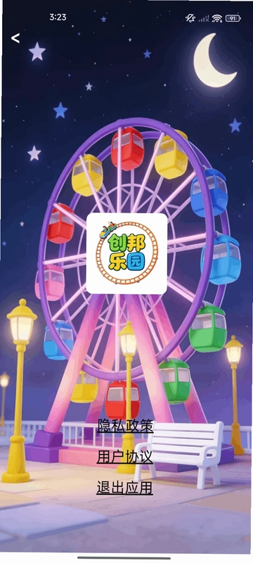 创邦乐园预览图