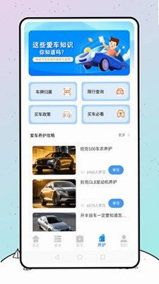 粤学车预览图