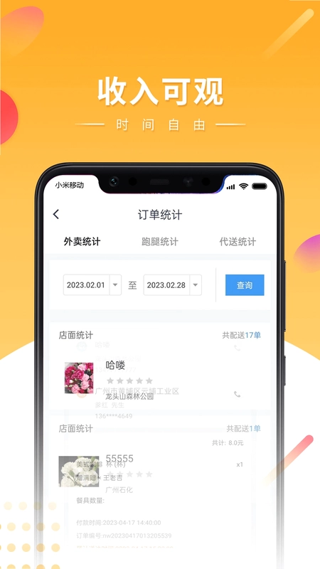 快车新骑手版app预览图