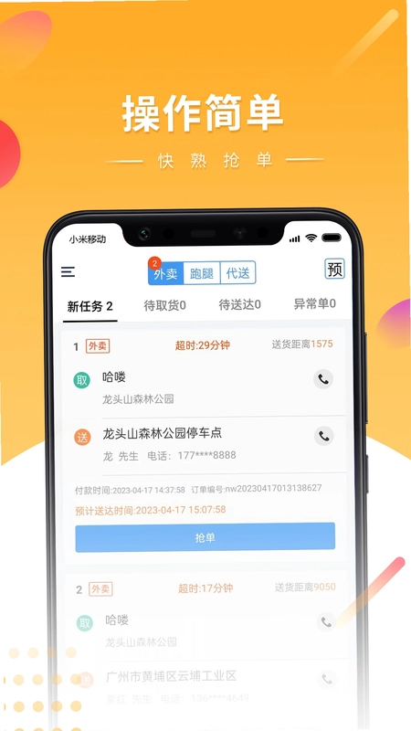 快车新骑手版app预览图