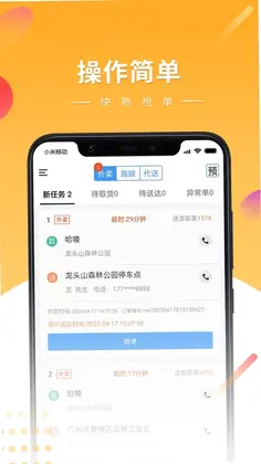 快车新骑手版app预览图