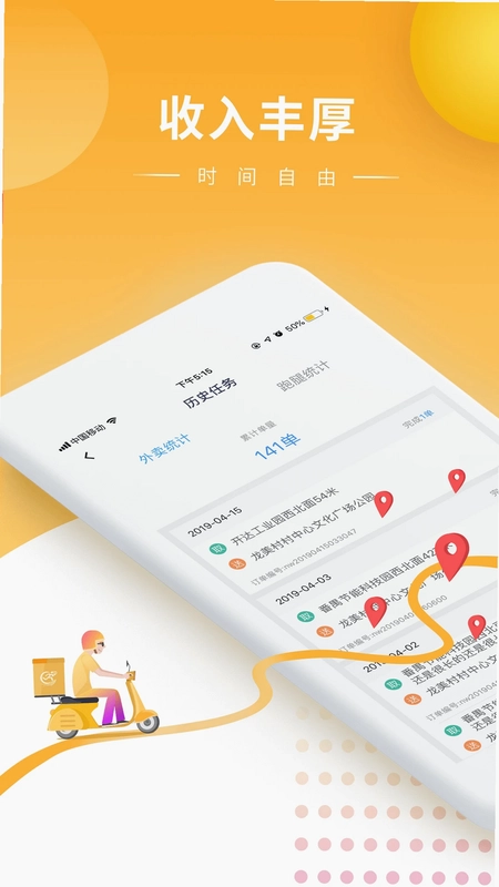 快车新骑手版app预览图