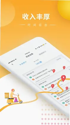 快车新骑手版app预览图
