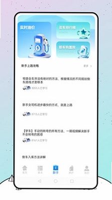 粤学车预览图