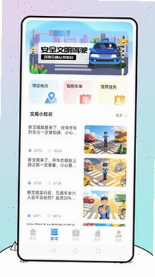 粤学车预览图