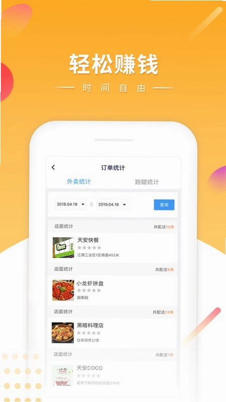 快车新骑手版app预览图