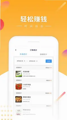 快车新骑手版app预览图