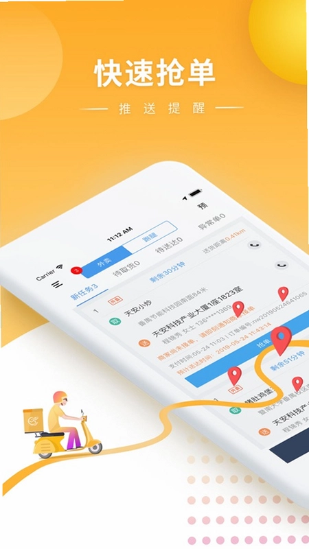 快车新骑手版app预览图