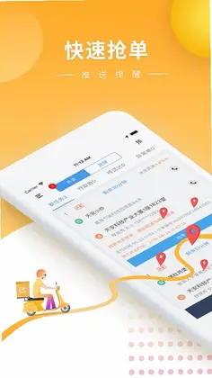 快车新骑手版app预览图
