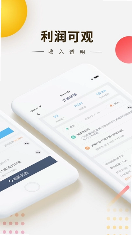 快车新骑手版app预览图