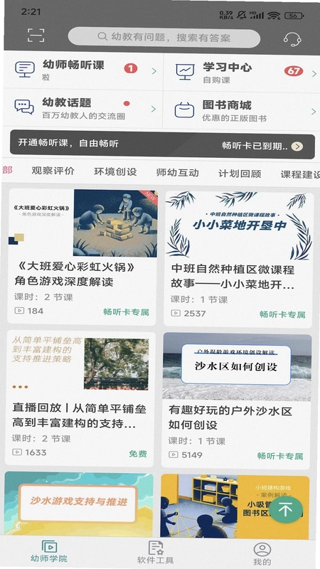 读懂儿童预览图