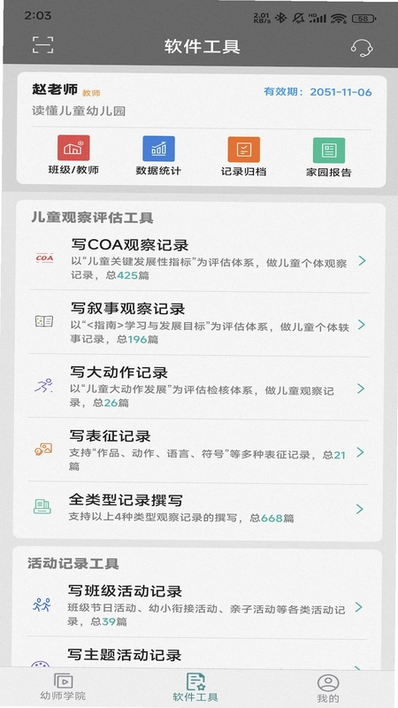 读懂儿童预览图