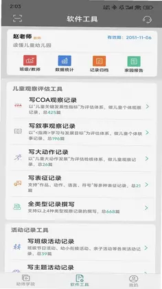 读懂儿童预览图
