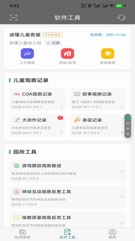 读懂儿童预览图