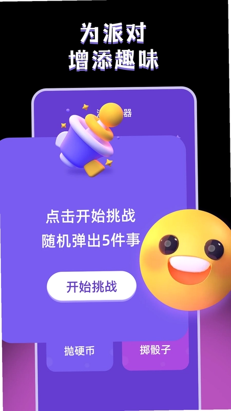 小决定(转盘)预览图