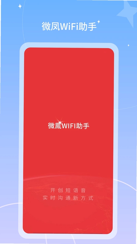 ΢��WiFi����Ԥ��ͼ