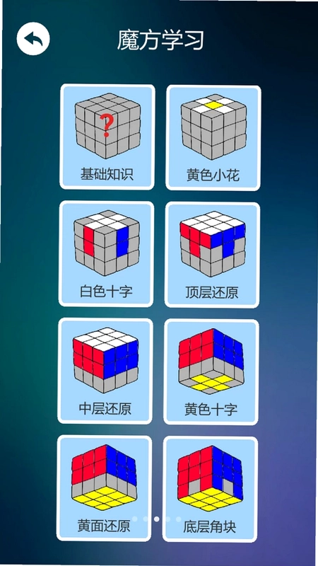 齐齐学魔方预览图
