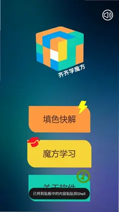 齐齐学魔方预览图