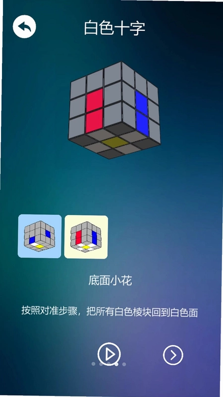 齐齐学魔方预览图