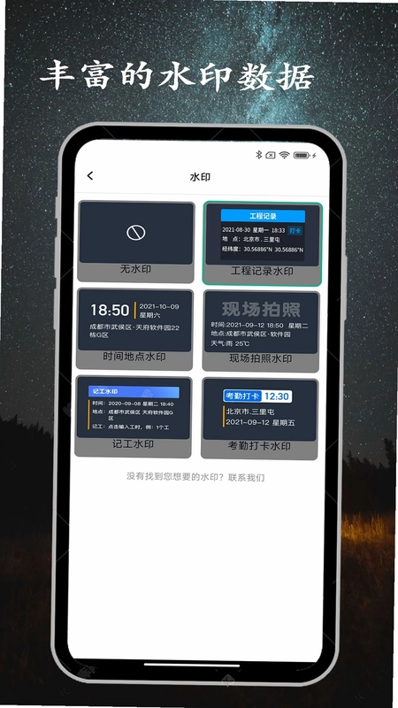 工程水印相机预览图