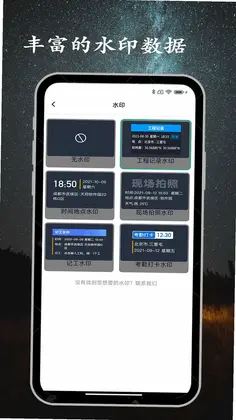 工程水印相机预览图