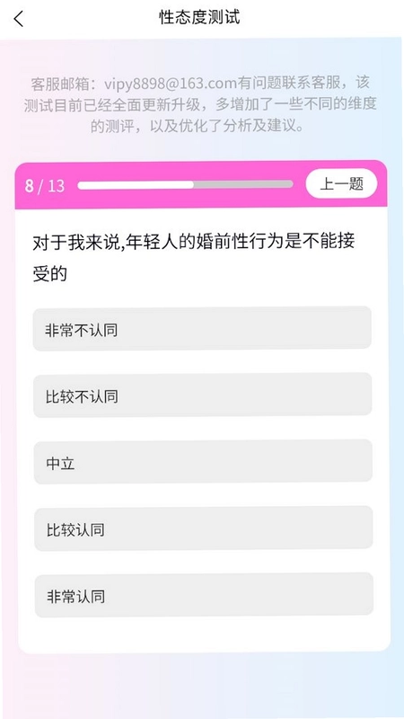 麋鹿性偏好测试预览图