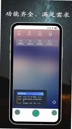 工程水印相机预览图