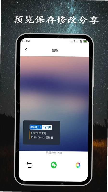 工程水印相机预览图