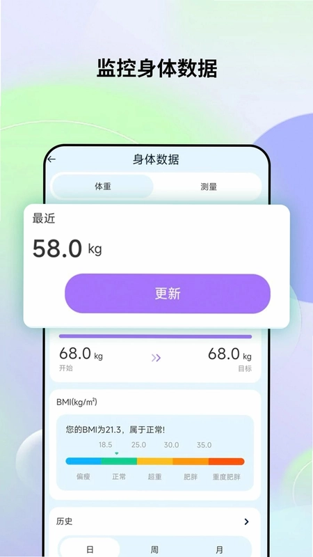 轻断食记预览图