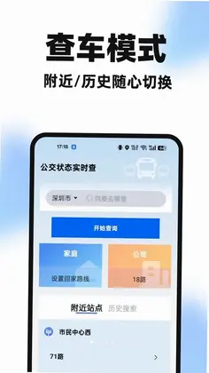 公交手机查预览图