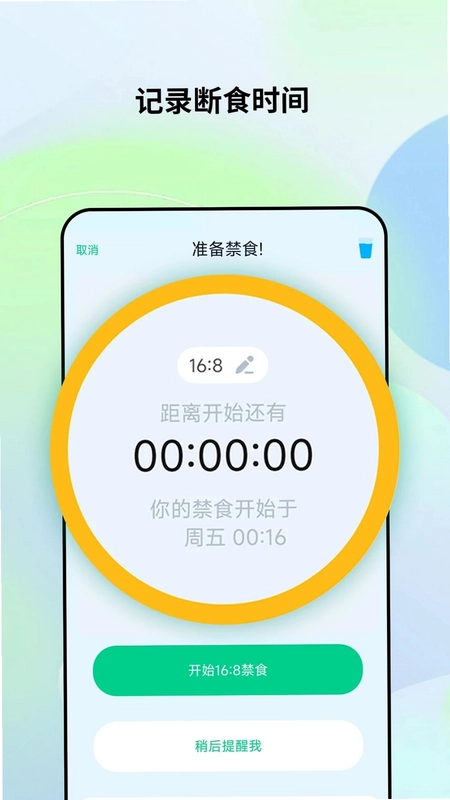 轻断食记预览图