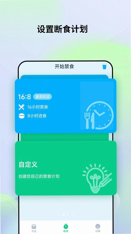 轻断食记预览图