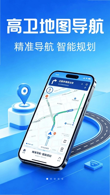 高卫地图导航app预览图