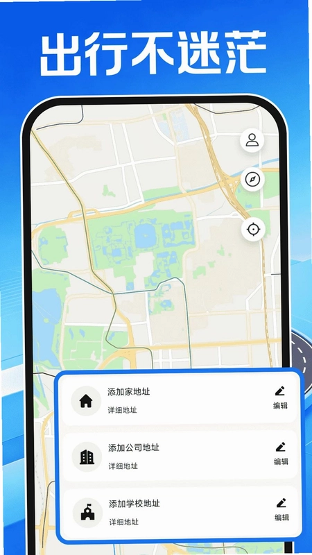 高卫地图导航app预览图