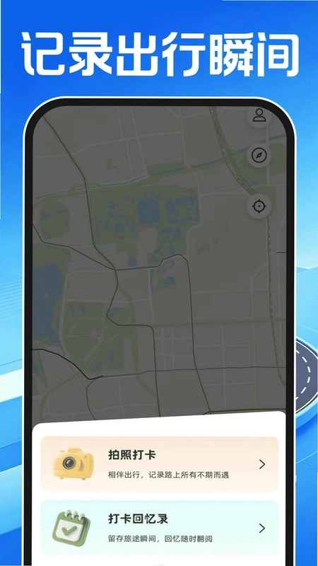 高卫地图导航app预览图