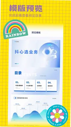 好课件PPT预览图