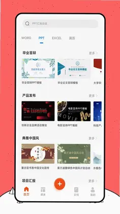 好课件PPT预览图