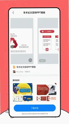好课件PPT预览图