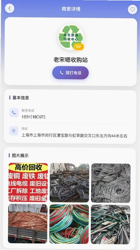 本地收废品预览图