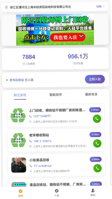 本地收废品预览图