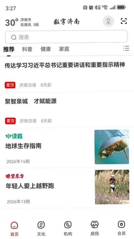 数字济南预览图